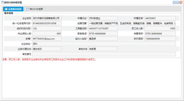 2020深圳适岗培训补贴申请条件及流程 